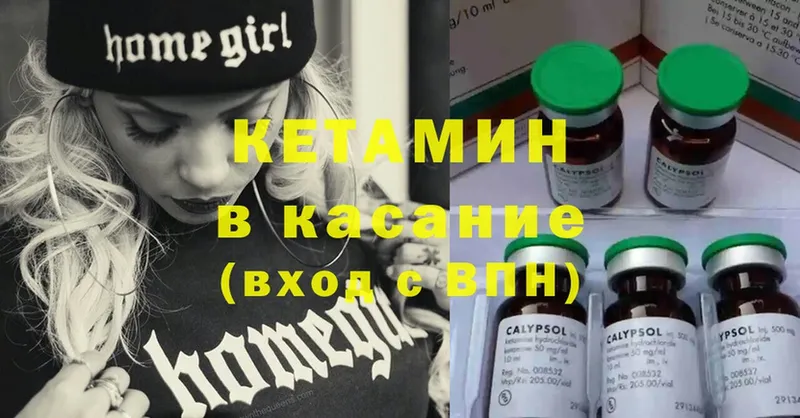 КЕТАМИН ketamine  Голицыно 