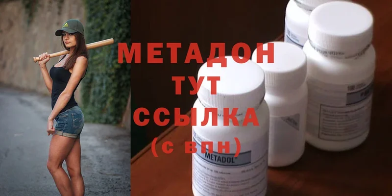 Метадон methadone  Голицыно 